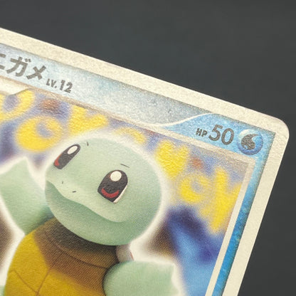 Squirtle 009/DPt-P Pokemon Center 10th Anniversary Card