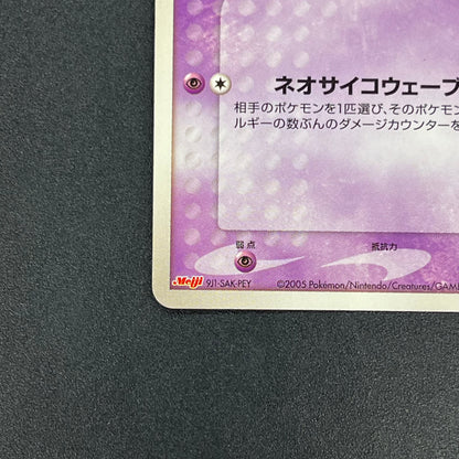 Mew 069/PCG-P Meiji Promo Japanese Pokémon Card