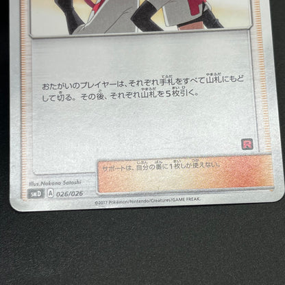 Team Rocket's Harassment & Ash's Friendship Pokemon Card