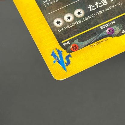 Rocket's Tyranitar 142/141 VS Holo 1st Ed Pokémon Card
