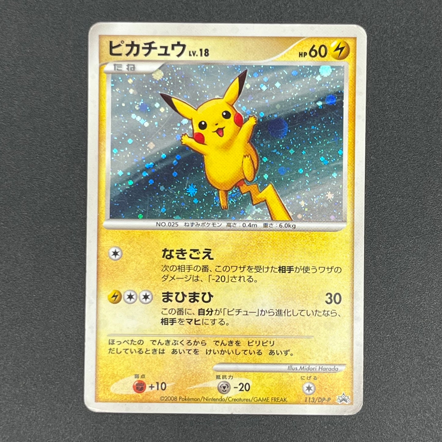 Pikachu 113/DP-P Holo Quiz Rally Pokémon Card