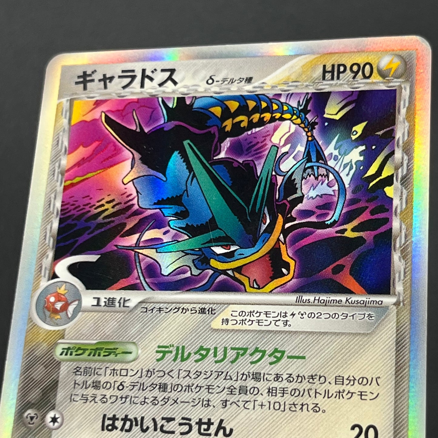 Gyarados δ 024/052 Holon Phantoms Japanese Pokémon Card