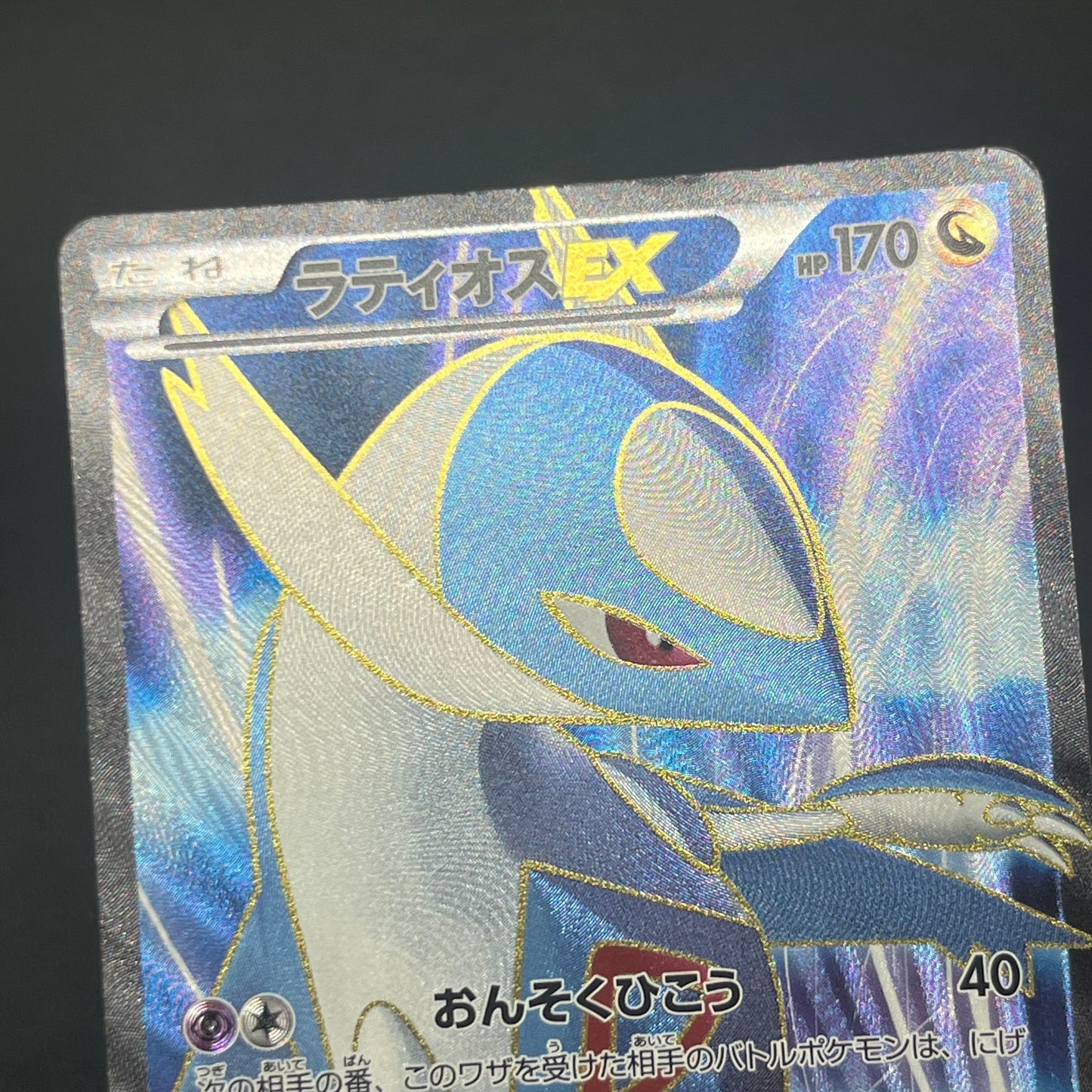 Latios EX 054/051 BW8 Full Art Plasma Freeze Pokémon Card