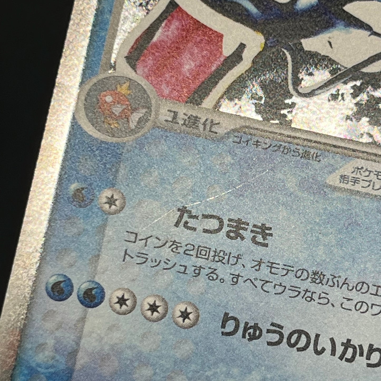 Gyarados ex 035/082 Holo Flight of Legends LP Pokémon Card