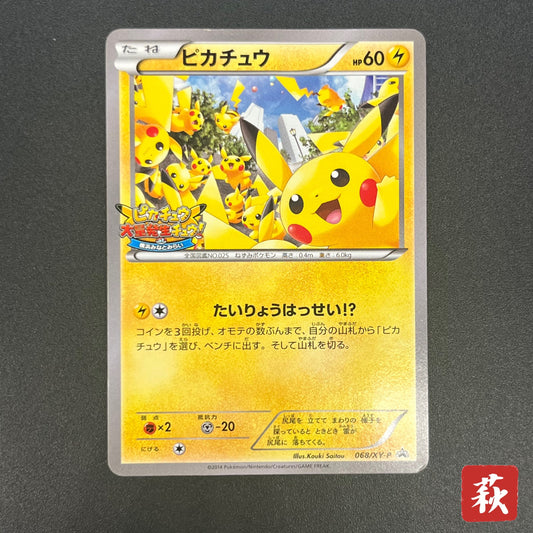 Pikachu Outbreak 068/XY-P Yokohama Promo Pokémon Card