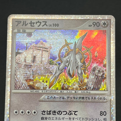 Arceus 020/022 Movie M Pack Promo 3set Pokémon Card