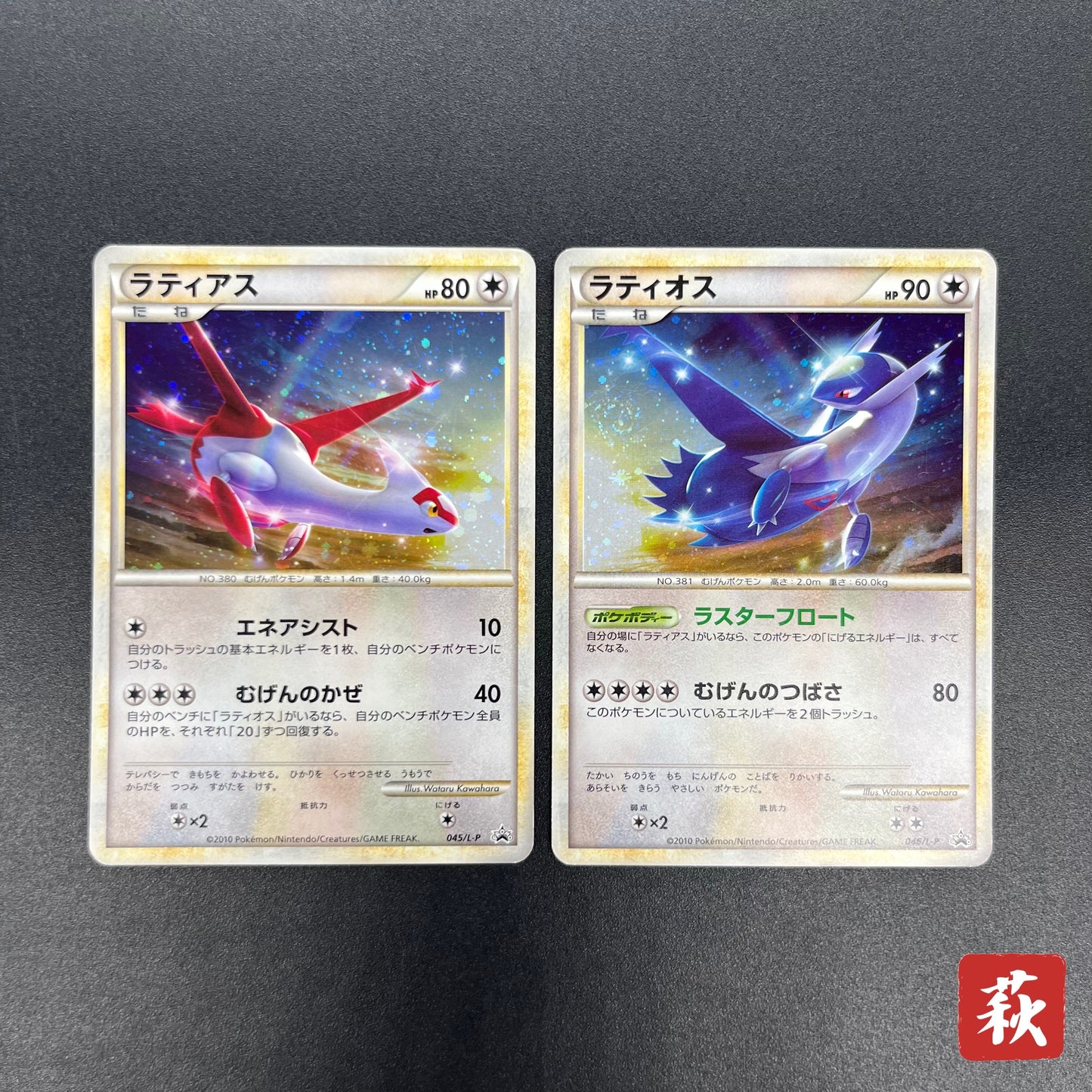 Latios Latias 046/L-P Special Pack 2set Promo Pokemon Card