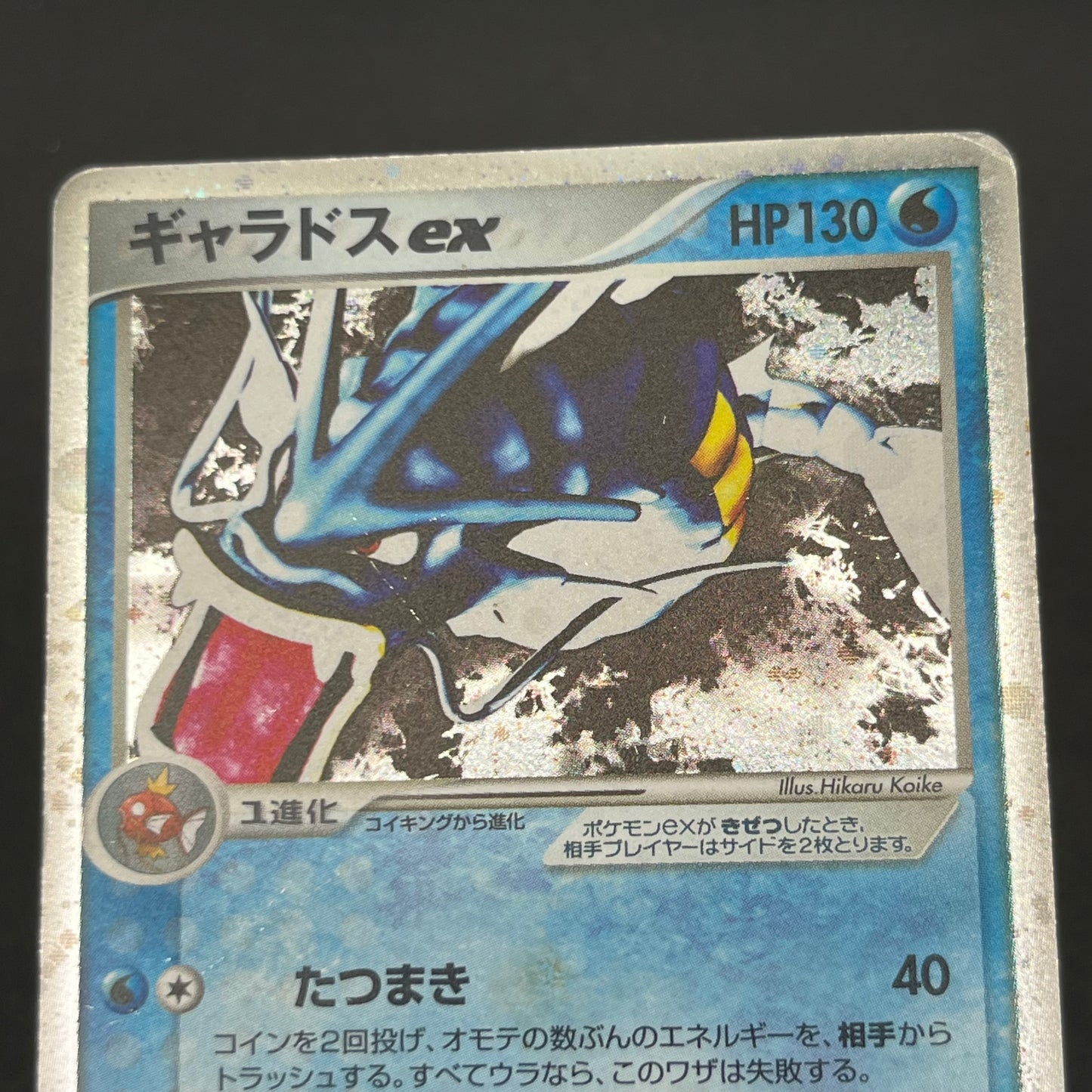 Gyarados ex 035/082 Holo Flight of Legends Pokémon Card