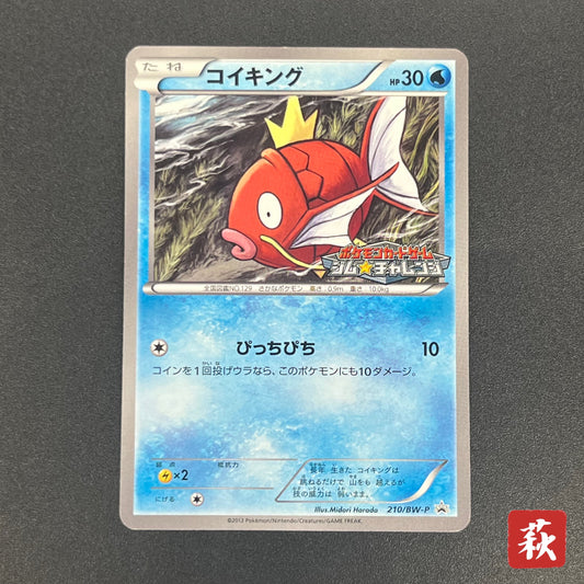 Magikarp Gym Challenge Promo 210/BW-P Japanese Card