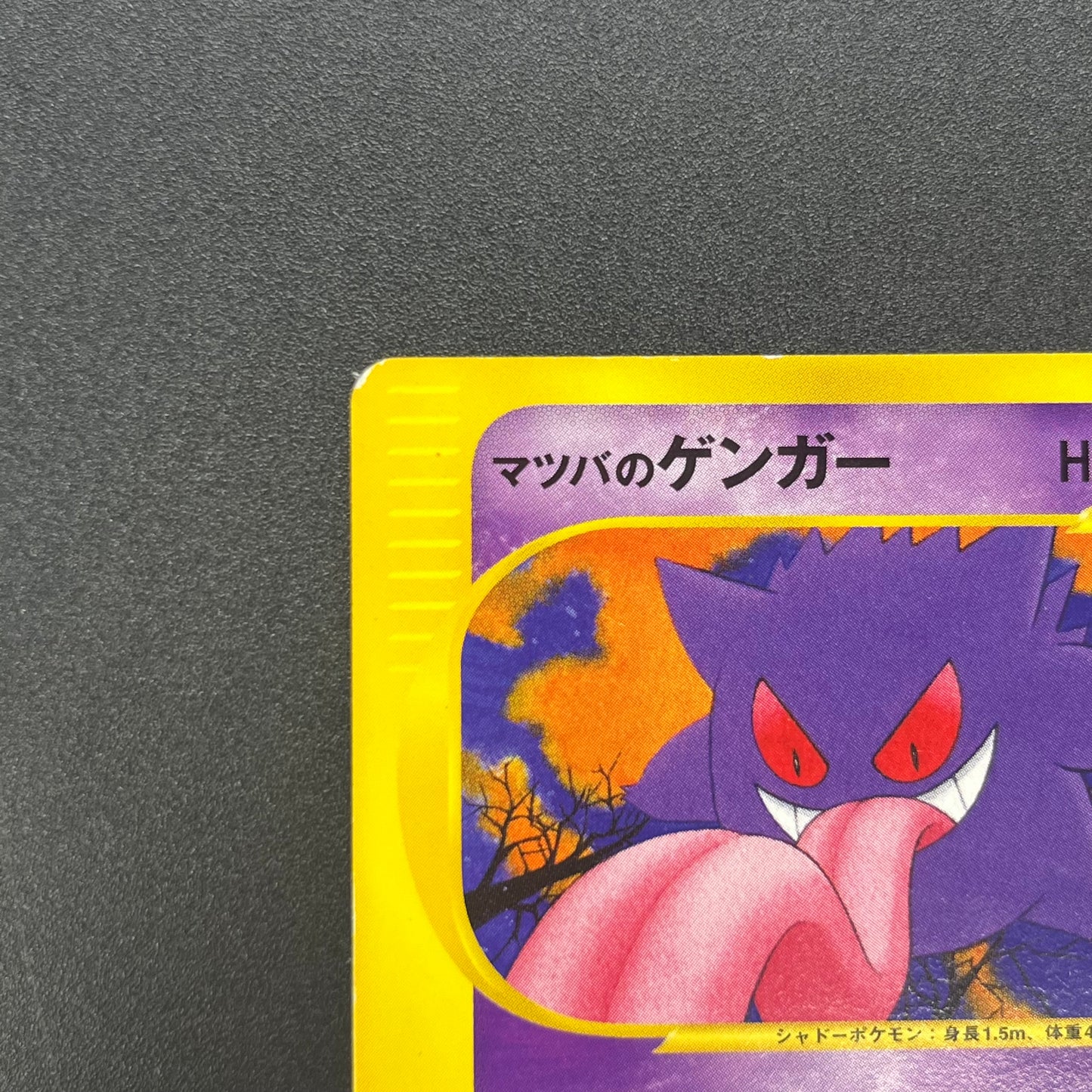 Morty's Gengar 021/141 VS 1st Ed Japanese Pokémon Card