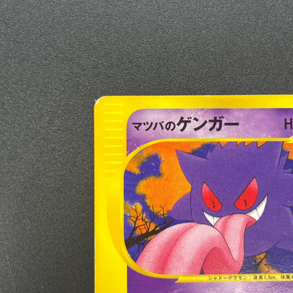 Morty's Gengar 021/141 VS 1st Ed Japanese Pokémon Card