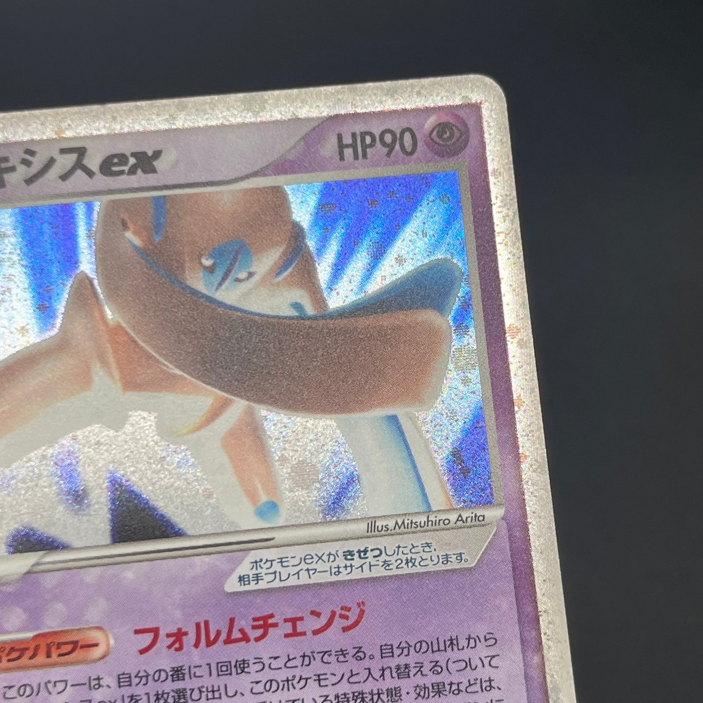 Deoxys EX 046/082 Clash of the Blue Sky Pokémon Card