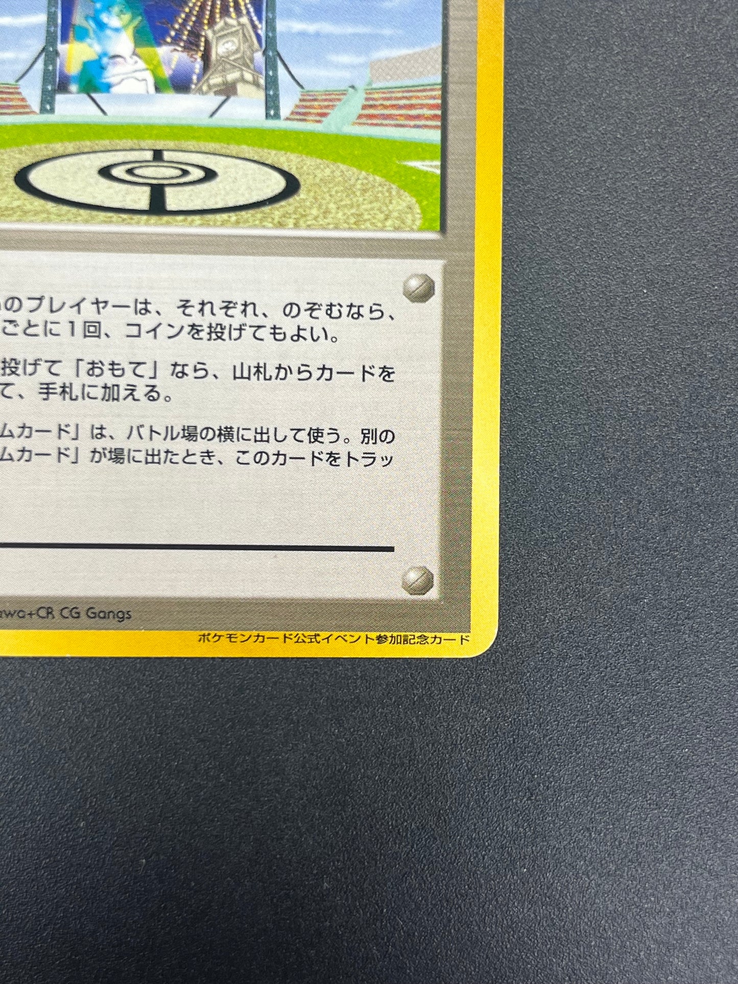 Lucky Stadium Pikachu World Challenge Summer Hokkaido Card