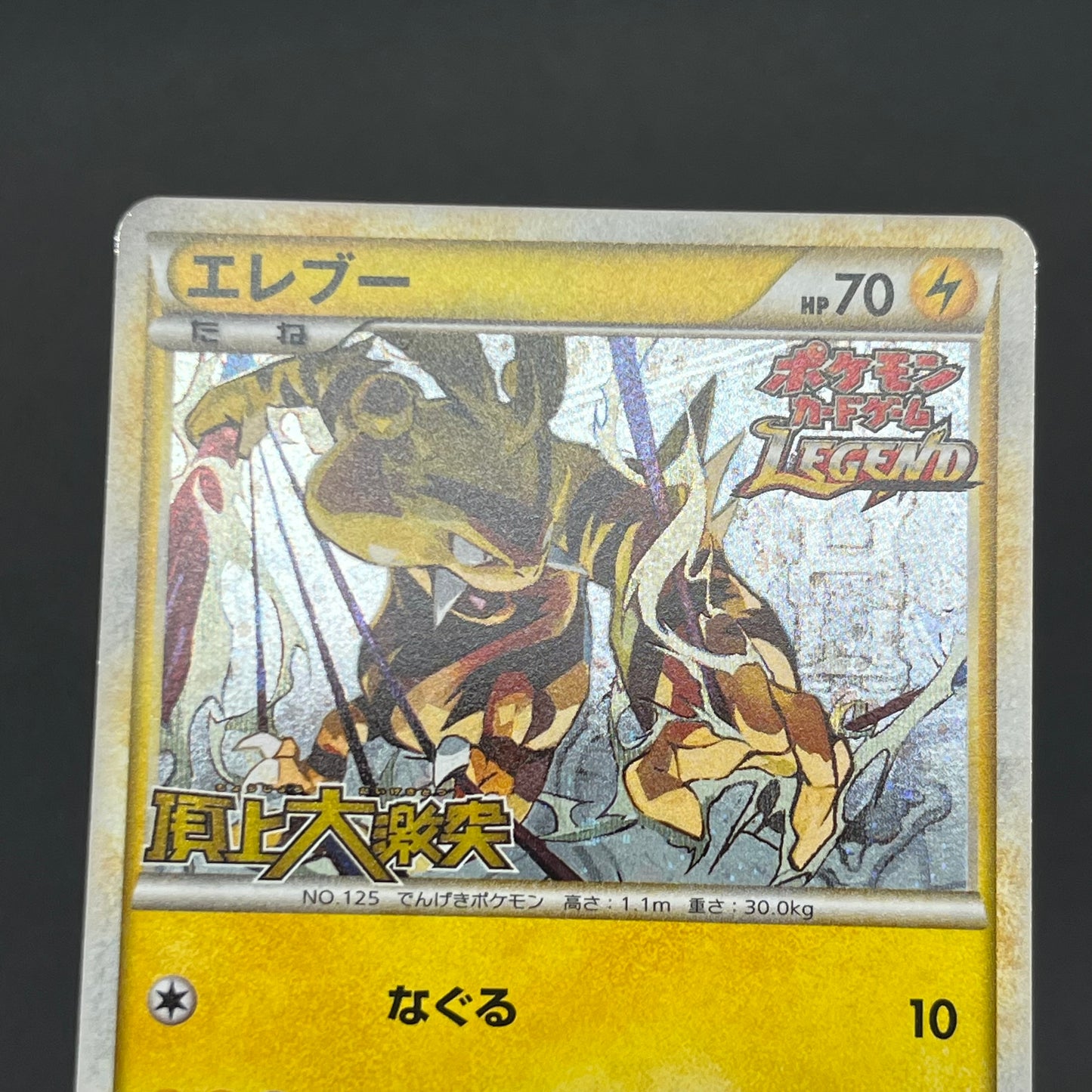 Electabuzz 069/L-P Promo Clash at the Summit Pokémon Card