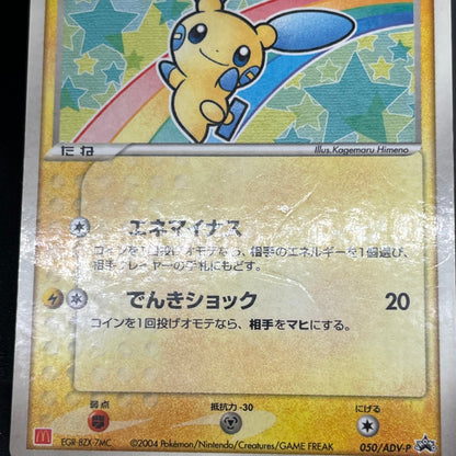 Plusle 049/ADV-P Minun 050/ADV-P McDonald's Promo Card