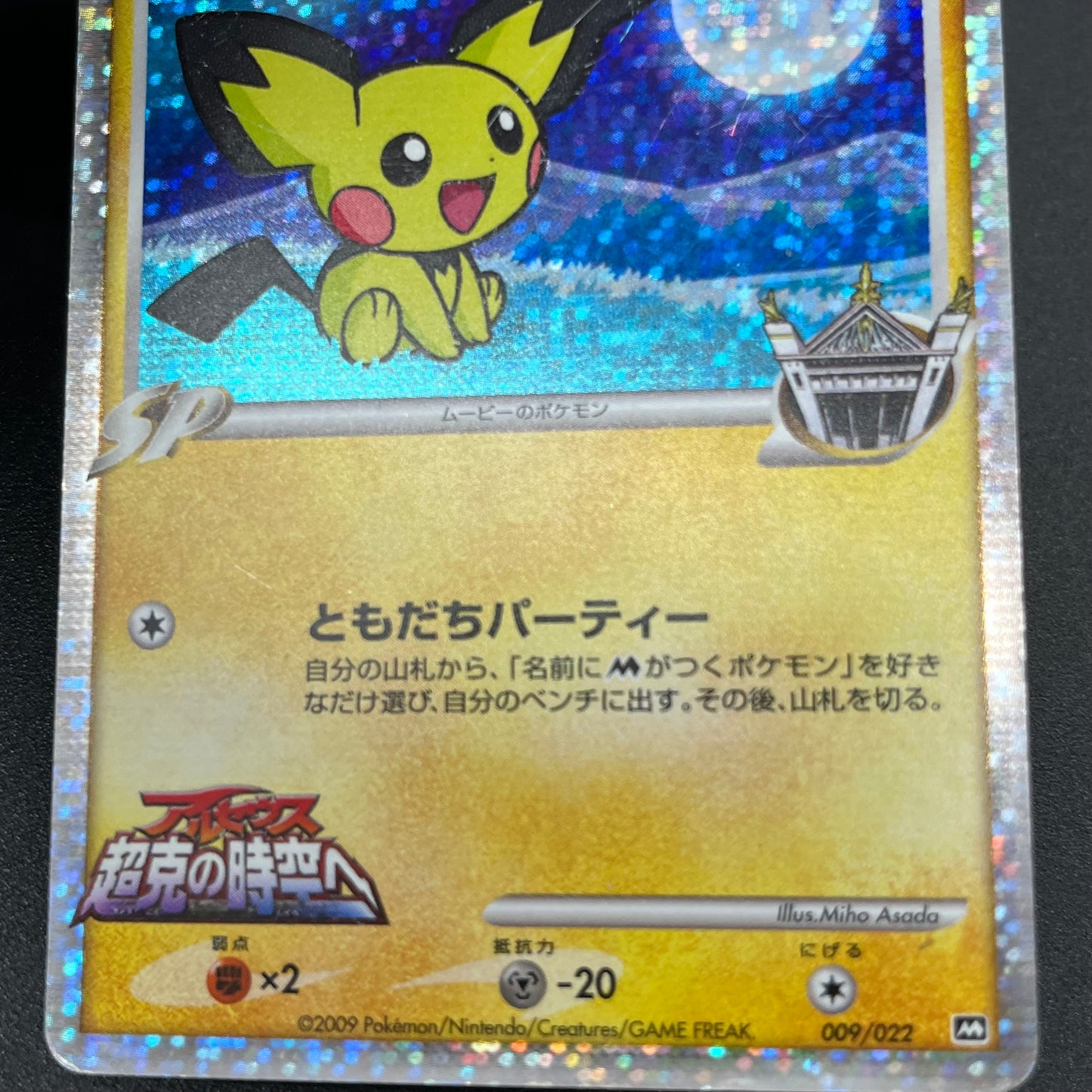 Spiky-eared Pichu M 009 010 011/022 3set Japanese card