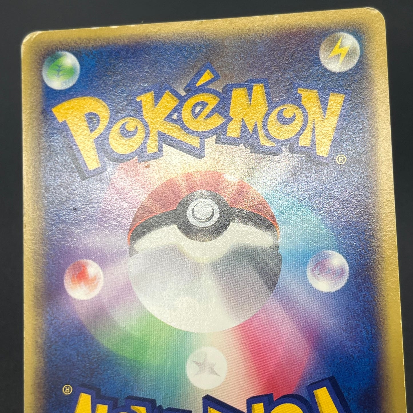 Pichu 045/P Promo Happy Adventure Rally Pokemon Card