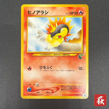 Cyndaquil 155 Intro Pack Neo Chikorita Deck Pokemon card