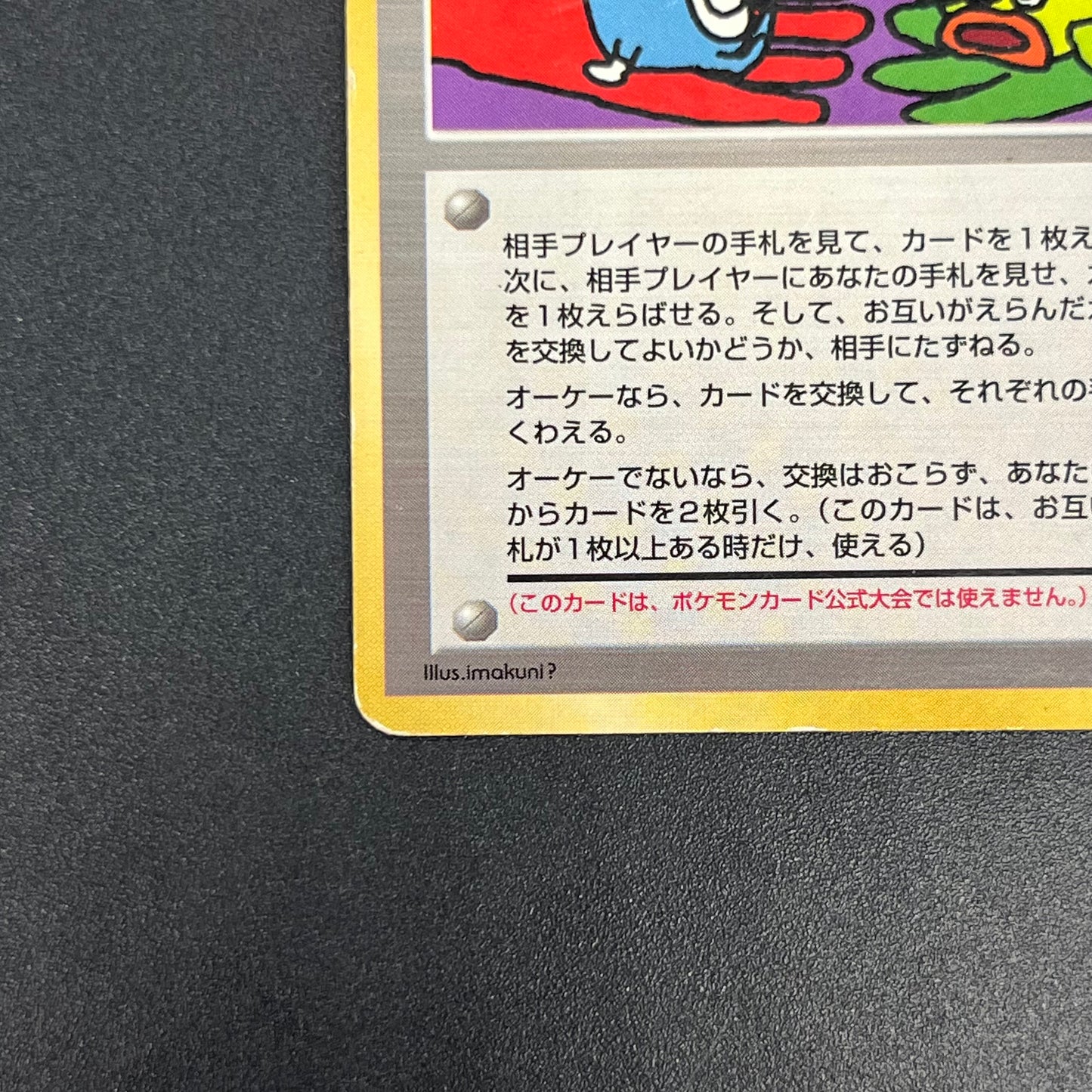Let's Trade Please! Trainer CD Promo Old Back Pokemon Card