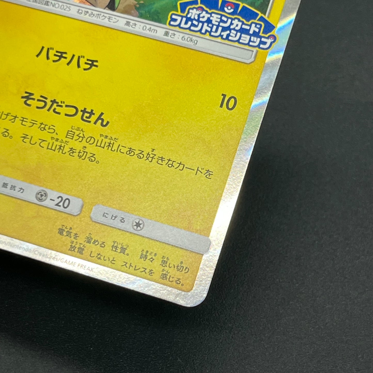 Pikachu 227/SM-P Promo Friendly Shop Japanese Pokémon Card