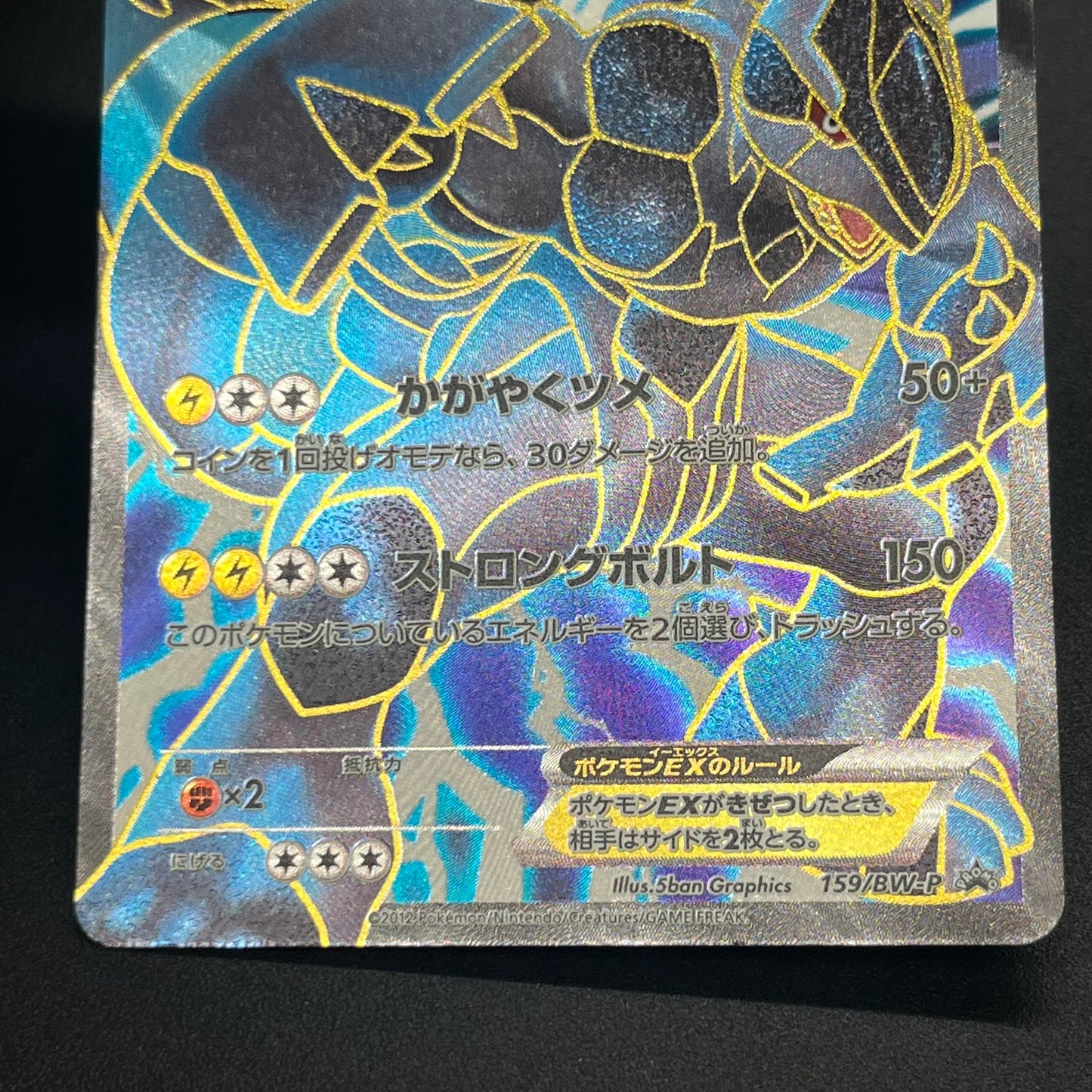 Reshiram Zekrom Promo 158/BW-P 159/BW-P Pokemon Card