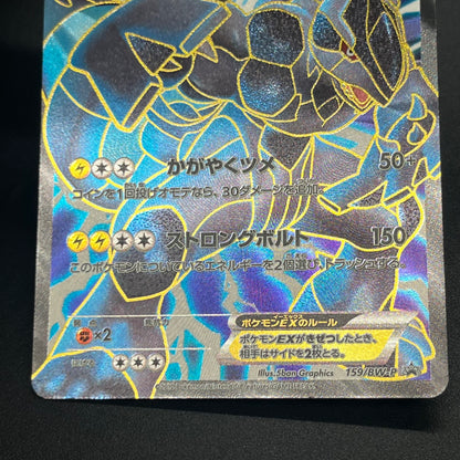 Reshiram Zekrom Promo 158/BW-P 159/BW-P Pokemon Card
