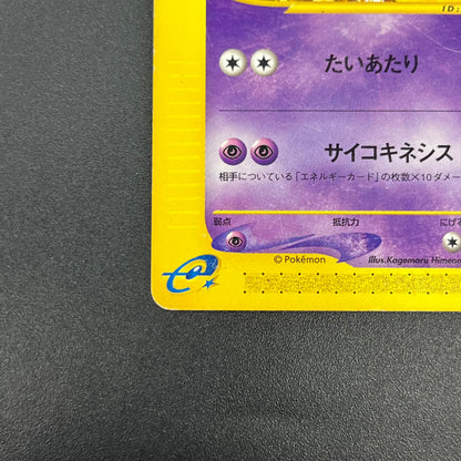 Annie's Espeon 007/018 E Series Japanese Pokemon Card