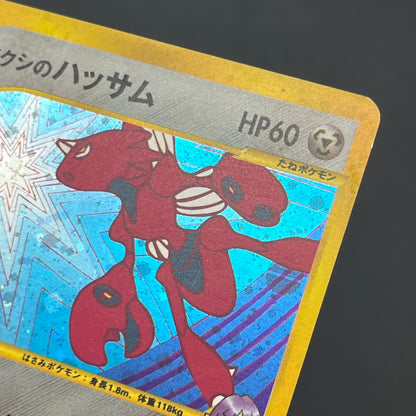 Bugsy's Scizor VS Series 013/141 1st Ed Pokémon Card