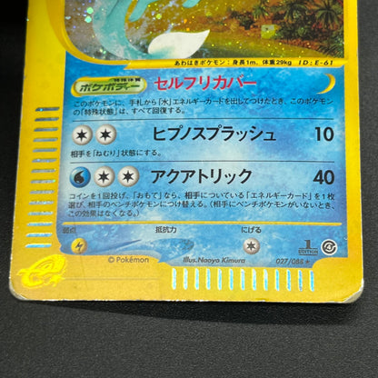 Vaporeon 027/088 Holo Split Earth Japanese Pokémon Card
