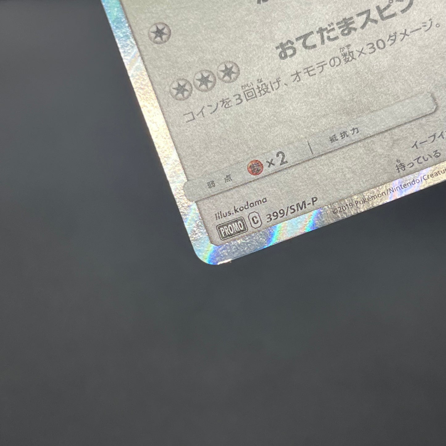 Eevee 399/SM-P Promo Friendly Shop October Pokémon Card