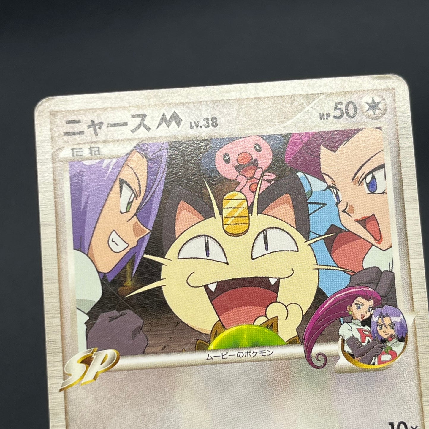 Meowth M 017/022 Movie Commemoration Random Pokémon Card