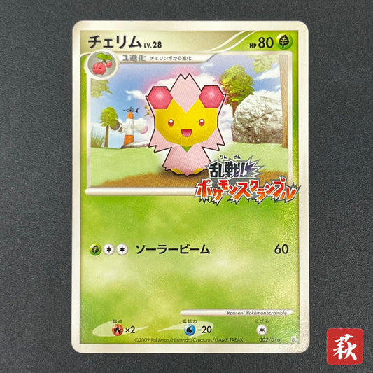 Cherrim 002/016 Melee! Pokemon Scramble Pokémon Card