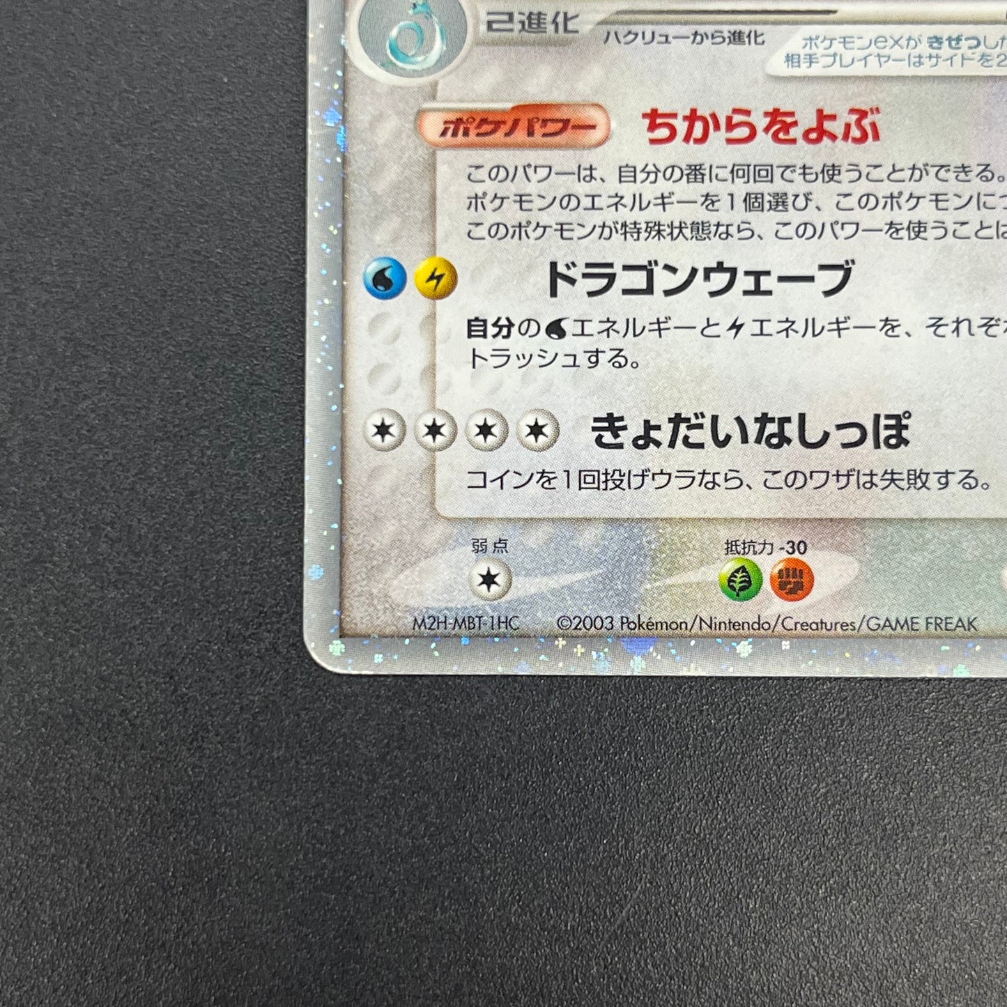 Dragonite ex 038/054 Rulers of the Heavens Pokémon Card