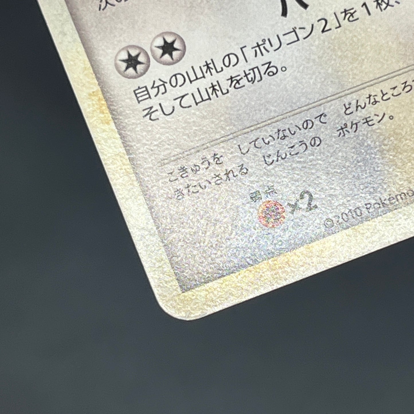Porygon 077/L-P Porygon2 078/L-P Promo Pokemon Card
