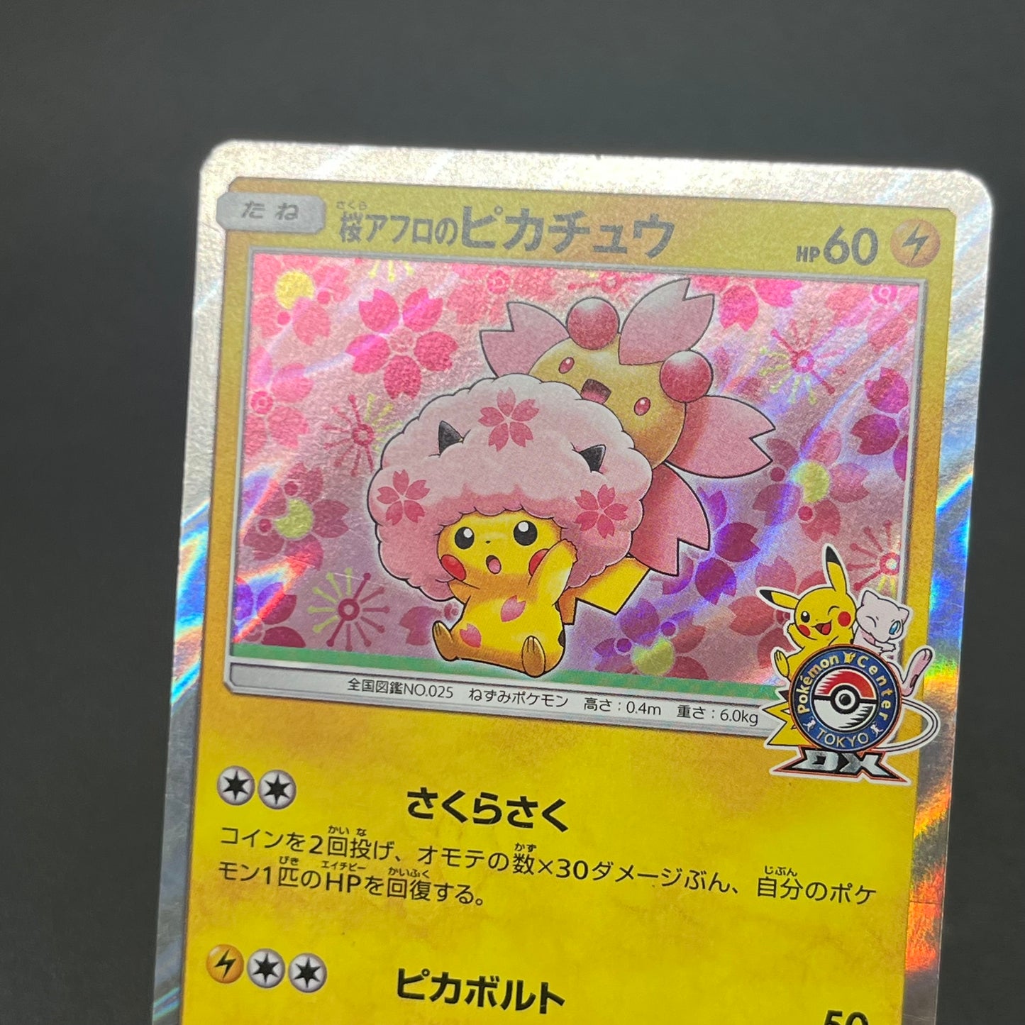 Cherry Blossom Afro Pikachu Promo 211/SM-P Pokémon Card