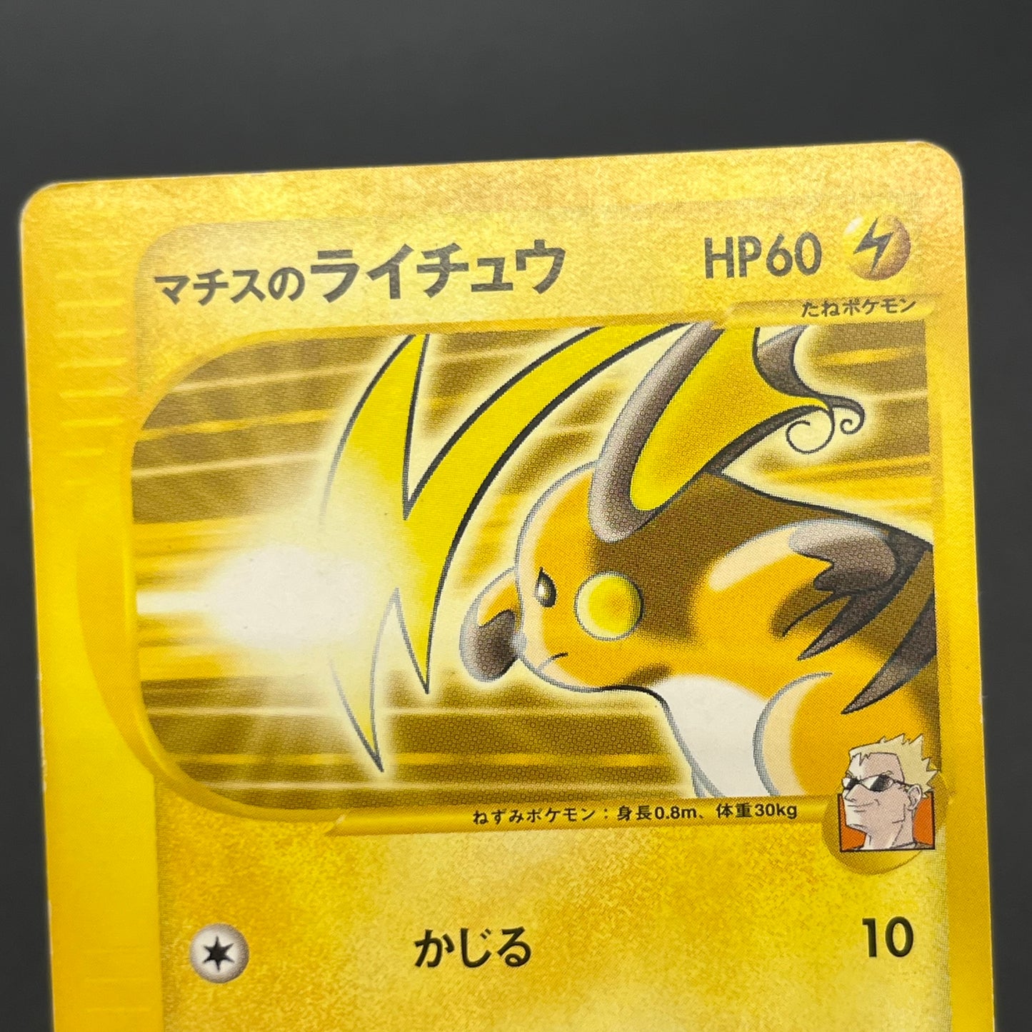 Lt. Surge's Raichu 053/141 VS 1st Ed Japanese Pokémon Card