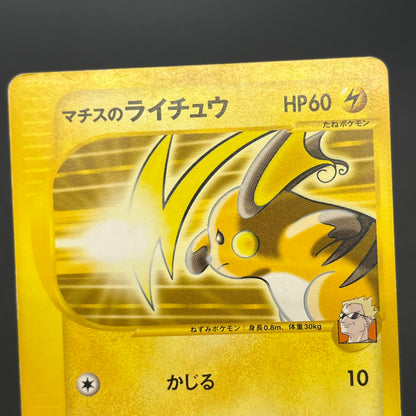 Lt. Surge's Raichu 053/141 VS 1st Ed Japanese Pokémon Card