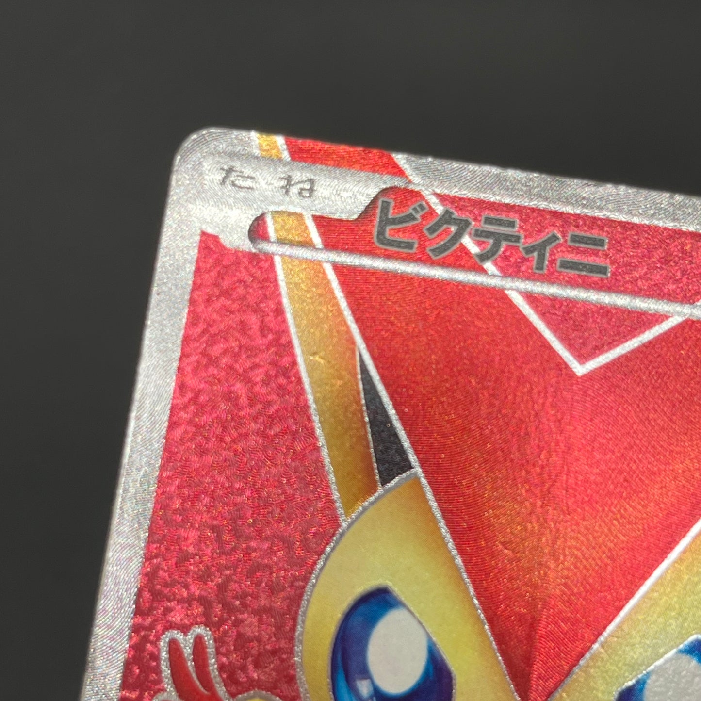 Victini 070/066 SR BW2 Red Collection Pokémon card