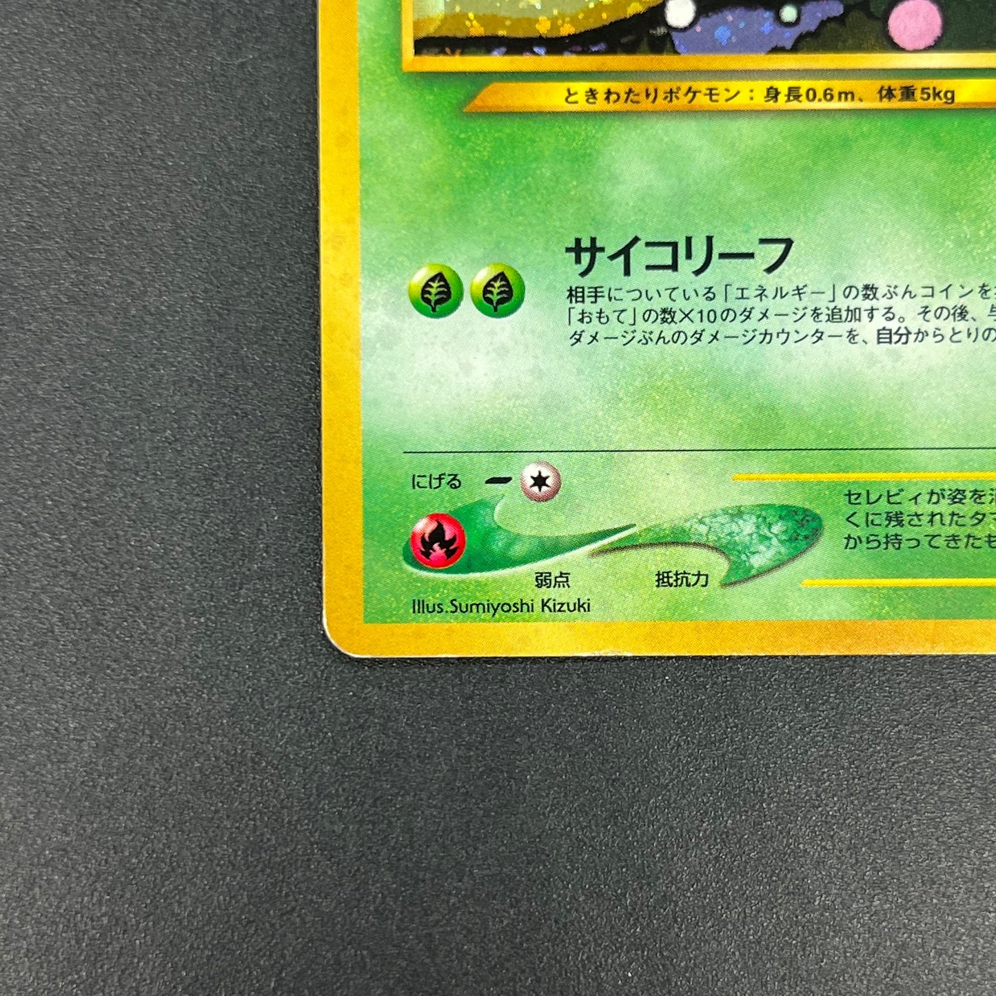 Celebi 251 Neo Premium File 3 Holo Japanese Pokemon Card