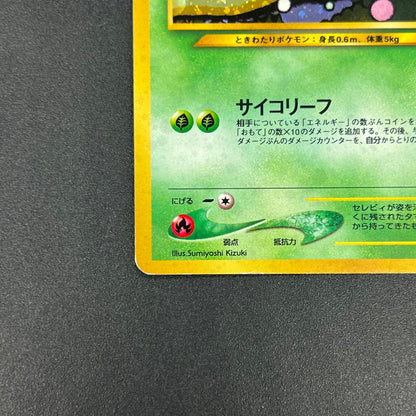 Celebi 251 Neo Premium File 3 Holo Japanese Pokemon Card