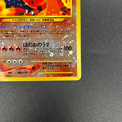 Charizard No.006 Neo 2 Premium File Japanese Pokémon Card