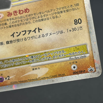 Lucario 004/DP-P Promo Space-Time Creation Pokémon Card