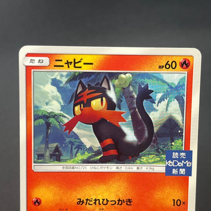 Litten Promo 050/SM-P Kodomo Stamp Japanese Pokemon Card