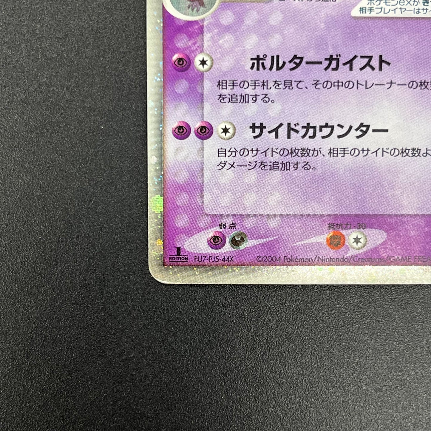 Gengar ex 048/082 FireRed LeafGreen Japanese Pokémon Card