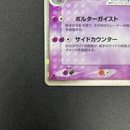 Gengar ex 048/082 FireRed LeafGreen Japanese Pokémon Card
