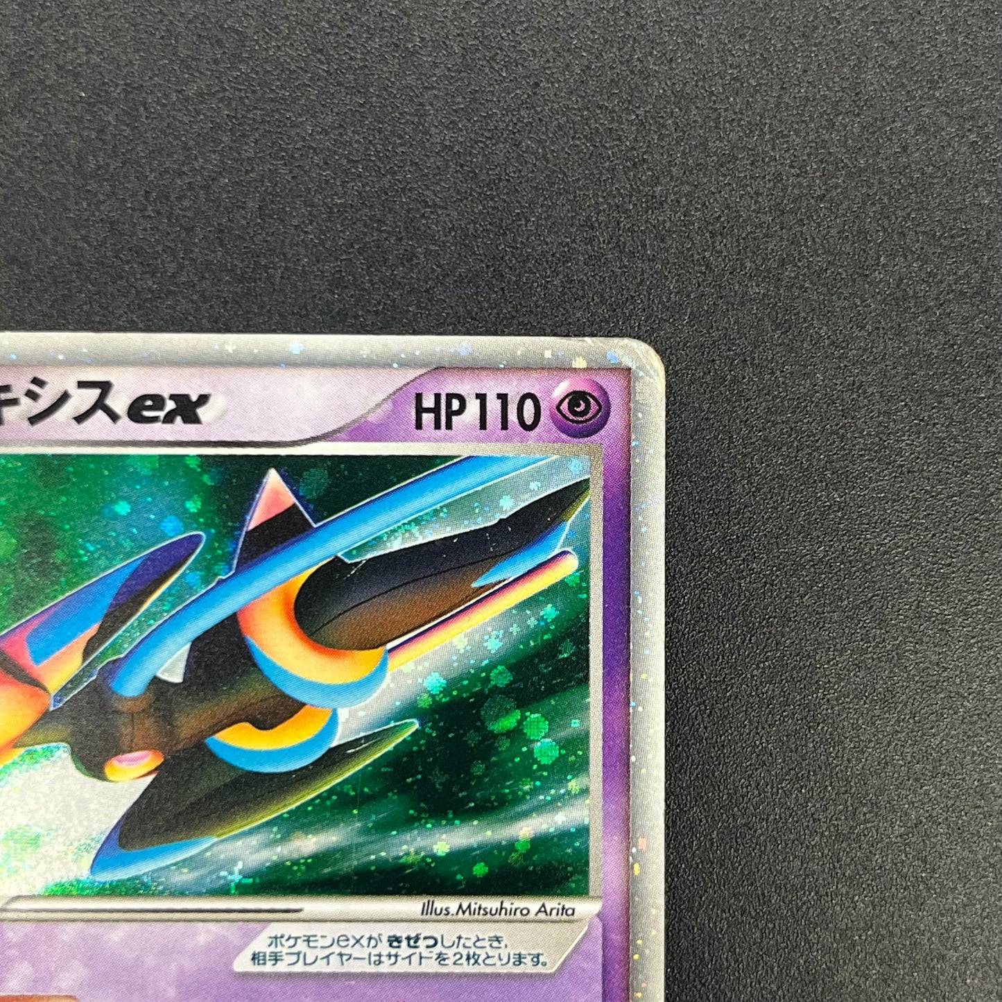 Deoxys ex 019/019 Gift Box Emerald Ver Half Pokemon Card