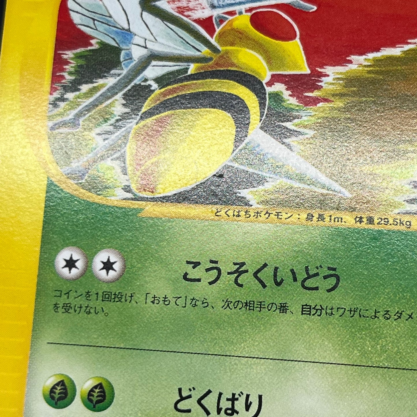Janine's Beedrill 061/141 VS Japanese Pokémon Card