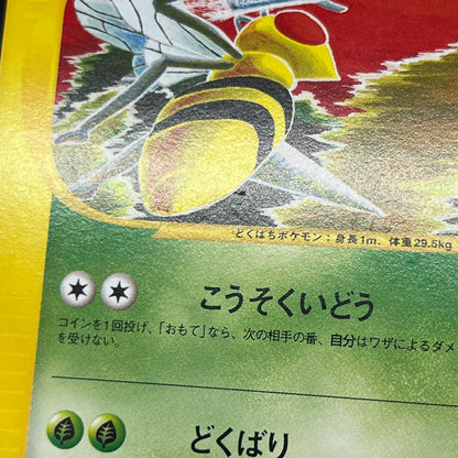 Janine's Beedrill 061/141 VS Japanese Pokémon Card