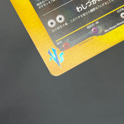 Morty's Murkrow 025/141 VS 1st Ed Japanese Pokémon Card