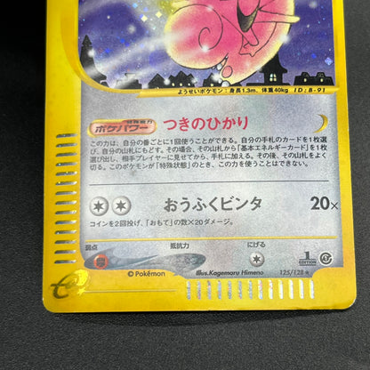 Clefable 125/128 Expedition Base Set 1st Ed Pokémon Card